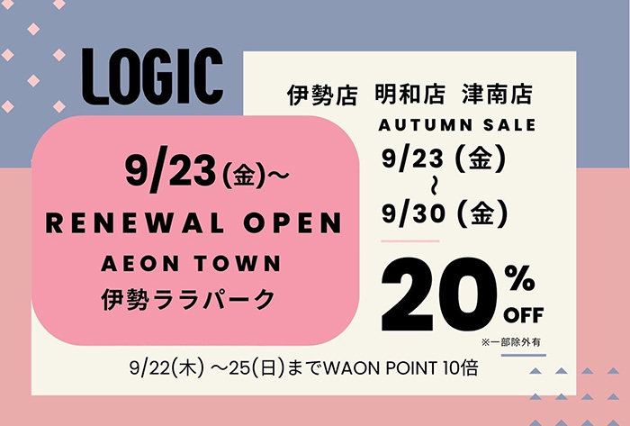 LOGIC イオンモール明和店　OPEN!!